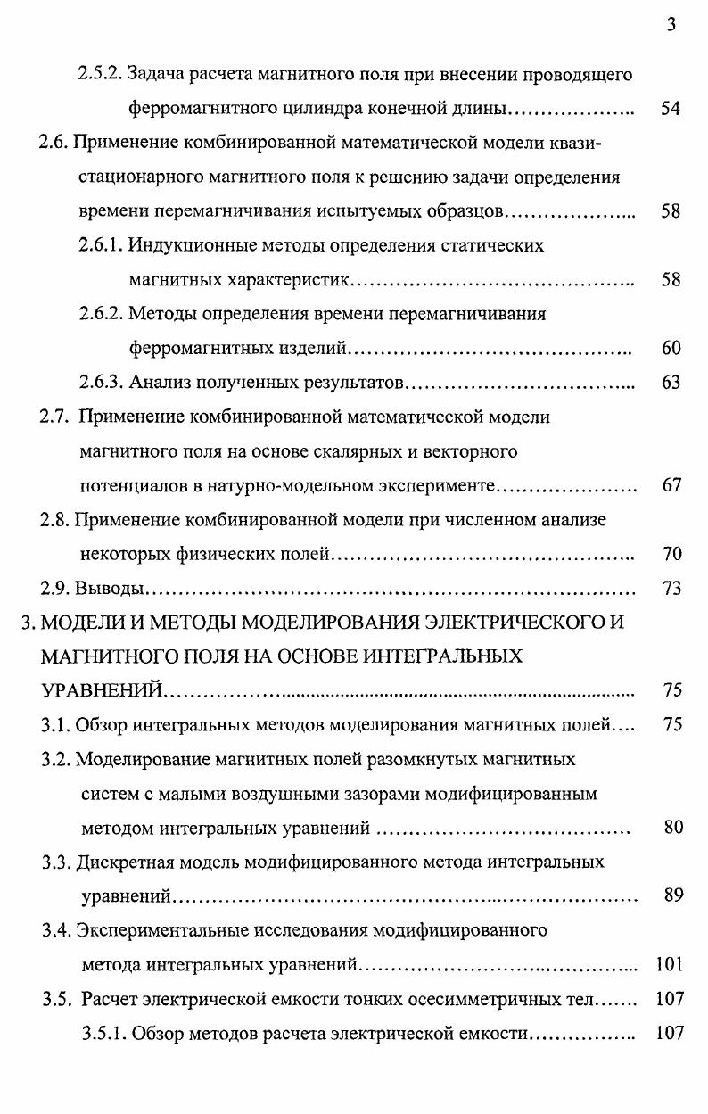 1.1. Система управления качеством изделий из ферромагнитных материалов. 
