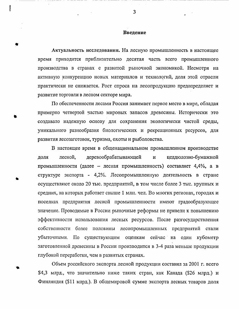 2. Мировой рынок лесопродукции как фактор развития российской лесной промышленности 