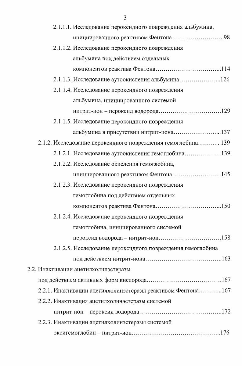 1.2. Активные форм кислорода и их роль в процессах жизнедеятельности.