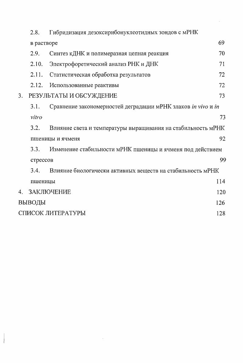 1.2. Факторы, определяющие селективную деградацию мРНК 