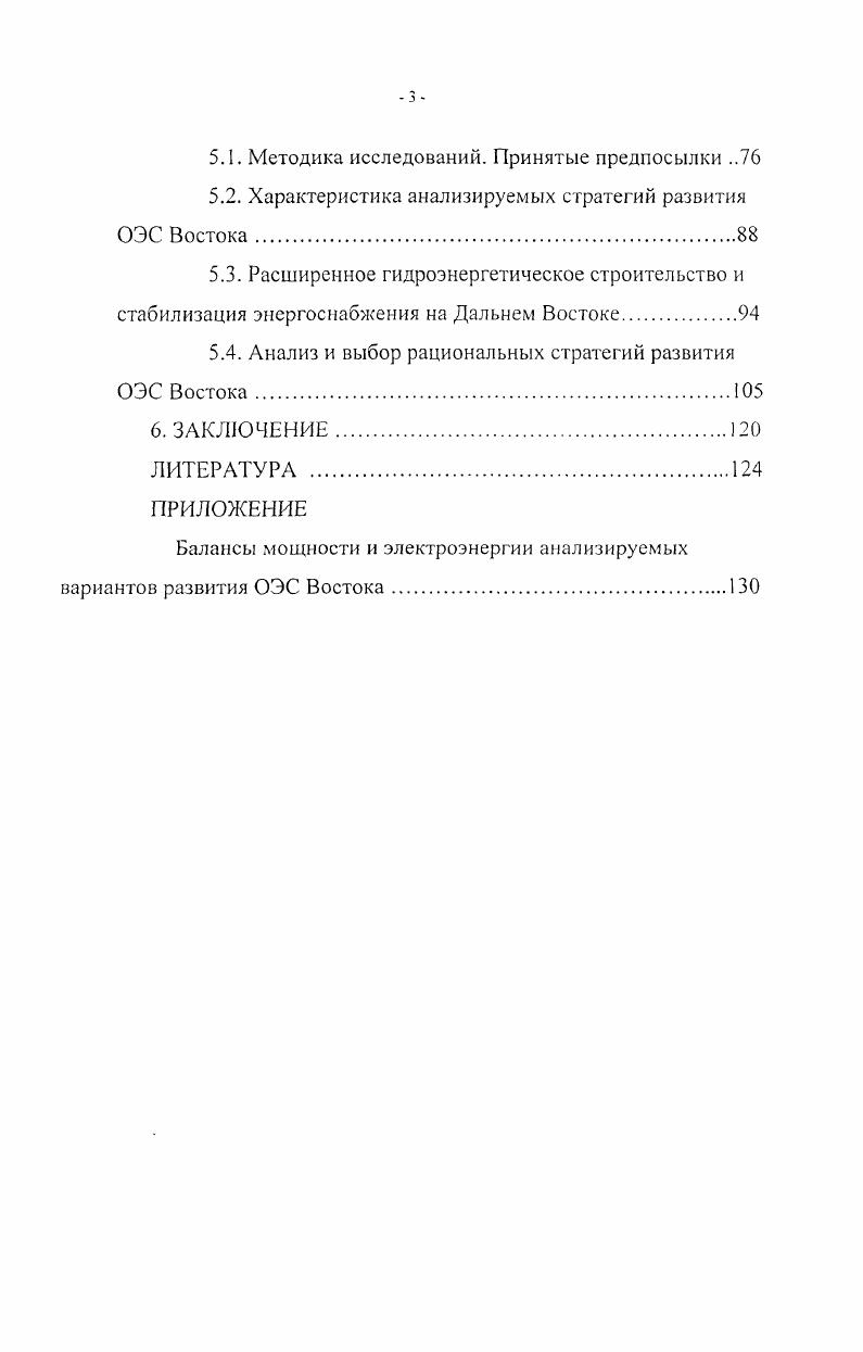 4.1. Краткая характеристика экономики Дальнего Востока.