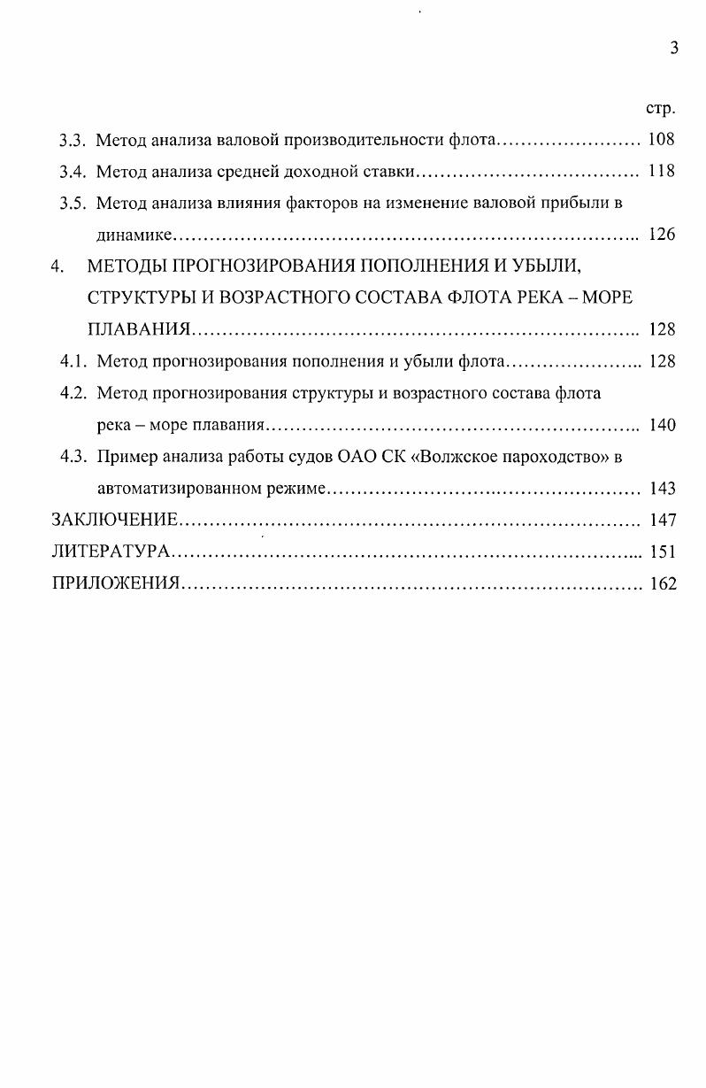 1.1. Развитие строительства и использования судов река  море плавания