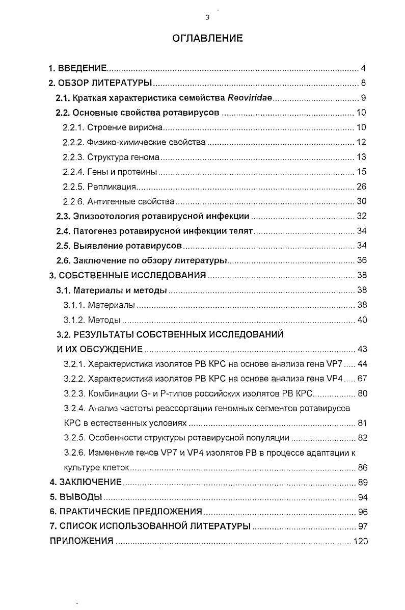 2.2. Основные свойства ротавирусов.