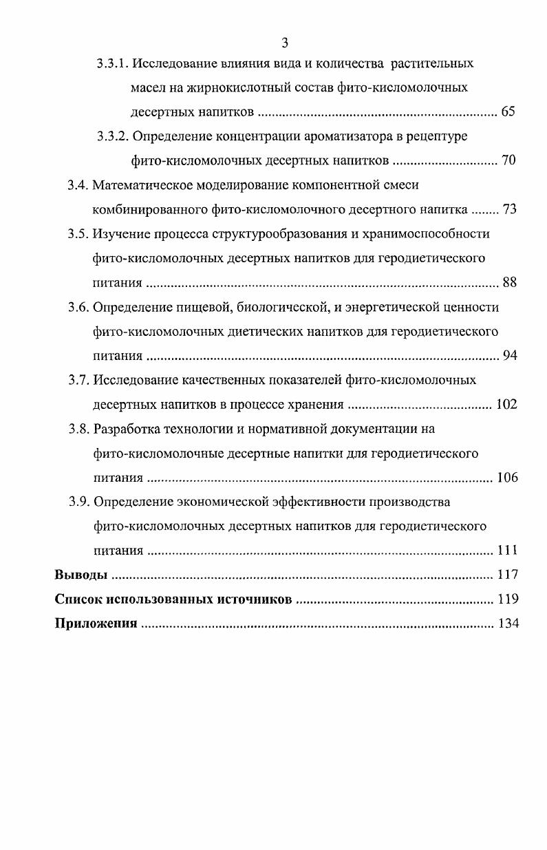 1.1. Геродиетичсское питание состояние вопроса и перспективы развития.