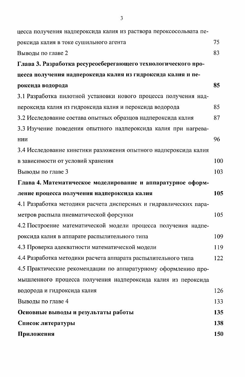 1.1 Физикохимические основы и прогрессивные способы получения надпероксида калия 