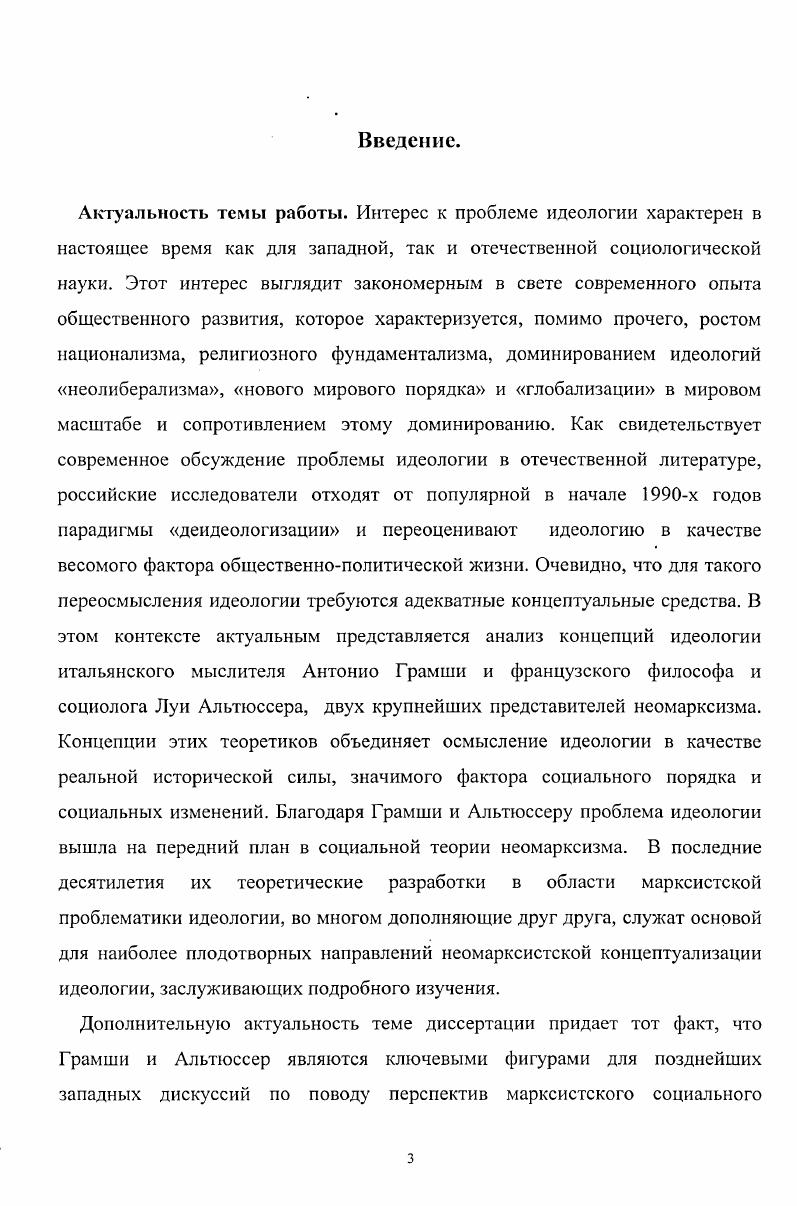 Идеалистический идеологический подход младогегельянцев к проблеме эмансипации рассматривается Марксом как сторона более широкого социального феномена, своего рода идеологического синдрома, который он и критикует объясняя его. Идеологи строят иллюзии по поводу действительного смысла своей деятельности, которая представляется им как работа в сфере автономных и универсальных принципов разума. На самом деле построения младогегельянцев являются неосознанной рационализацией тесно связанных с классовыми интересами настроений немецкого бюргерства и представляют, таким образом, идеалистическое выражение реальных интересов буржуазии. Идеологи являются группой внутри экономически господствующего класса и производимая ими идеология является выражением интересов господствующего класса. При этом мысли господствующего класса являются в каждую эпоху господствующими мыслями 1 . Реальное т. Рикер П. Конфликт интерпретации. Очерки о герменевтике. Медиум, . С.2, 0. Там же. С.2. Маркс К. Энгельс Ф. Собр. В т. Т.З. С. 6. Маркс К. Энгельс Ф. Избранные сочинения. В 9 т. М. Политиздат, . Т.З. Критика идеологии у Маркса строится на той посылке, что духовная жизнь общества пронизана классовыми интересами и борьбой за утверждение этих интересов, которые, однако, могут так или иначе затемняться или маскироваться. Одним из способов такой маскировки является представление идей, обусловленных интересами классового господства, как единственно разумных и общезначимых соответственно, материальный интерес господствующего класса принимает иллюзорную форму всеобщности Отметим, что Маркс и Энгельс далеки от просветительской теорией обмана, согласно которой предрассудки и иллюзии религия сознательно поддерживаются священниками и деспотами для манипулирования массами. Господствующий класс, отмечают Маркс и Энгельс, повидимому, сам создает себе. Проблема идеологии у Маркса не исчерпывается проблематикой манипулирования или тактического обмана ради краткосрочных интересов. Таким образом, критика идеологии у Маркса это интерпретативная процедура, состоящая в демонстрация связи определенных представлений с классовыми интересами, которая может быть не явной в сознании социальных деятелей. Эта процедура может быть представлена как исследование в духе герменевтики подозрения феноменов духовной жизни на предмет реализации в них идеологических стратегий перевода в сознание объективных отношений классового господства. Британский неомарксист Т. См. Т.З. Там же. Т.З. Все эти идеологические стратегии, так или иначе, затрагиваются в интерпретации немецкой идеологии и в многочисленных текстах Маркса, в которых содержится критика современных ему социальных и философских представлений. Вопрос о том, какова природа и механизмы процесса, в результате которого от сознания людей ускользают объективные факторы их жизни материалыне интересы, власть, отношения господства и экплуатации, является ключевым вопросом для концептуализации феномена идеологии как объекта социальной критики. Иными словами, вопрос заключается в конкретном содержании понятия идеологии, используемого как инструмент критики. Определение идеологии через категории истина ложь является одним из фундаментальных направлений такой концептуализации в марксистской традиции, да и в социальной мысли в целом. В следующих за Немецкой идеологией работах Маркса и Энгельса понятия идеологии и идеализма не совпадают первое шире второго. Сквозным, однако, является констатация качества ложности или иллюзорности, присущего идеологии. В письме к Ф. Мерингу Энгельс, характеризуя сущность идеологии, употребил вошедшее в марксистский обиход выражение ложное сознание Идеология это процесс, который с сознанием совершает так называемый мыслитель, хотя и сознанием ложным. Истинные движущие силы, которые побуждают его к деятельности, остаются ему неизвестными, в противном случае это не было бы идеологическим процессом. Представленная наиболее ярко в Немецкой идеологии концепция идеологии как ложного сознания получила широкое распространение в марксистской мысли. Согласно этой концепции, идеология является формой сознания, в которой искажается действительность и в замаскированной форме выражаются интересы господствующего класса. См. Т. I Ii. V, . Там же. 