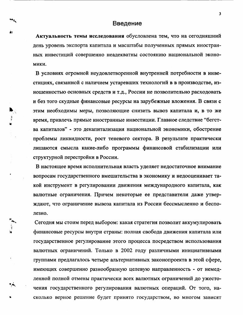 1.1. Валютные операции, отражающие международное движение капитала 