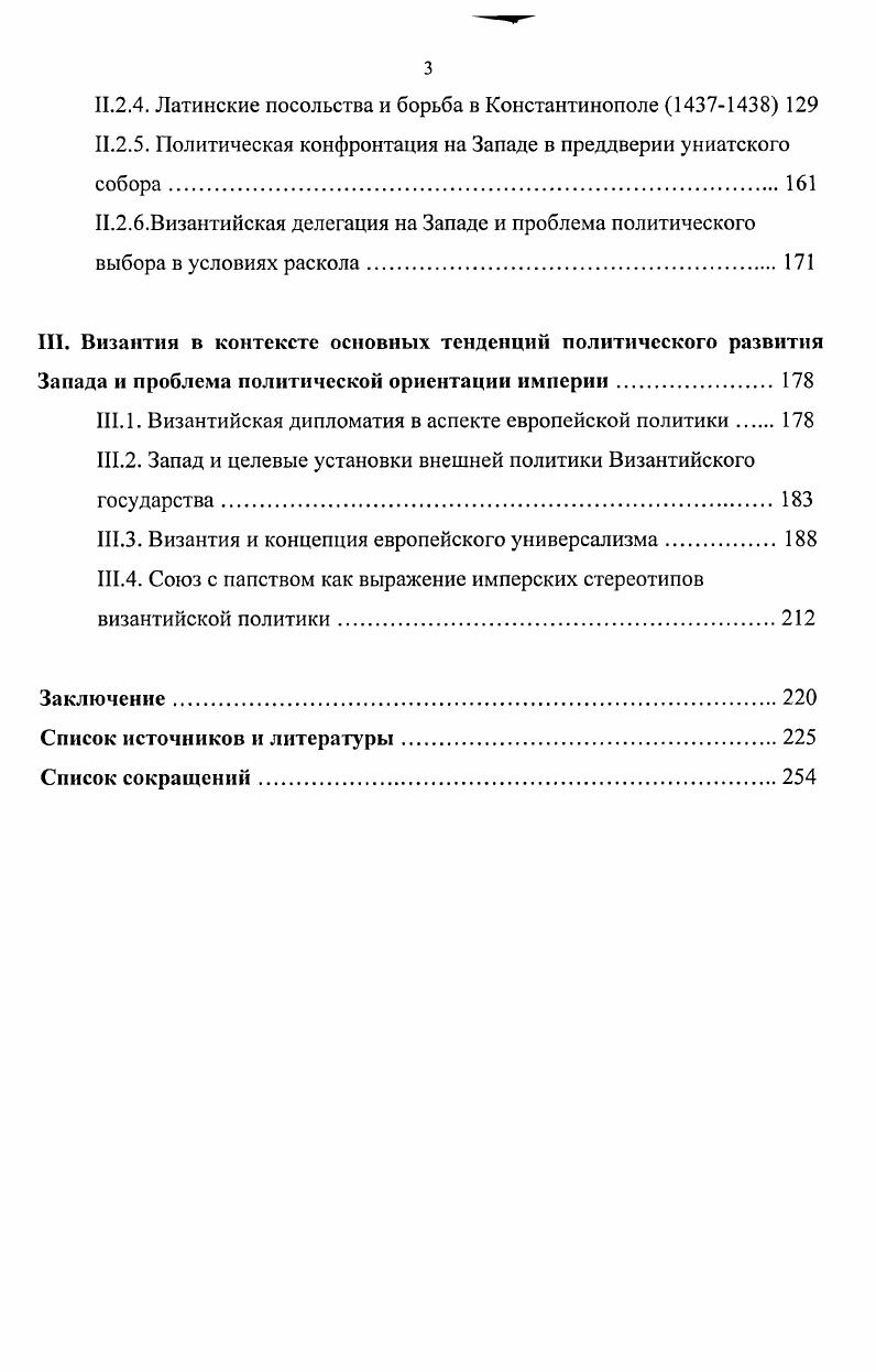 1.2. Византийская политика в аспекте венгерсковенецианского конфликта.