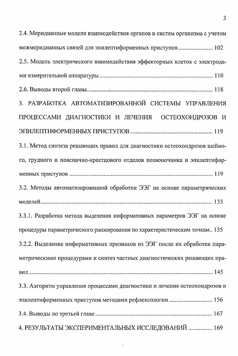 1.1. Современные подходы к диагностике и терапии эпилепсий и остеохондрозов 