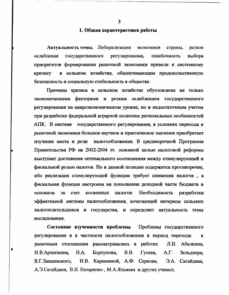 1.2. Налоговая система в структуре методов государственного регулирования 