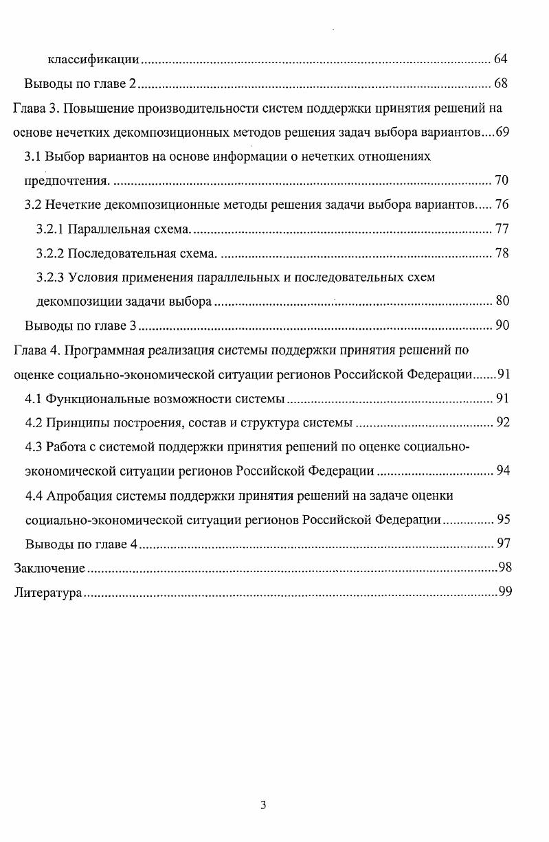 1.2 Формальная постановка задачи классификации по нечеткой информации .