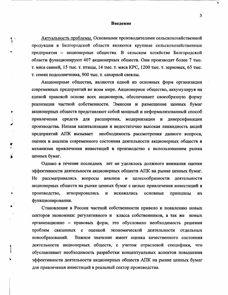 1.1 Экономическая сущность категории эффективность в АПК 