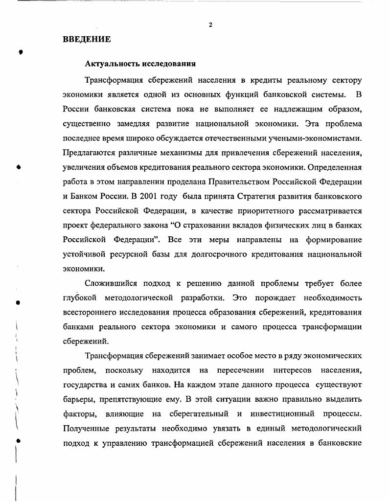 1.1. Теоретические основы сберегательного процессаю