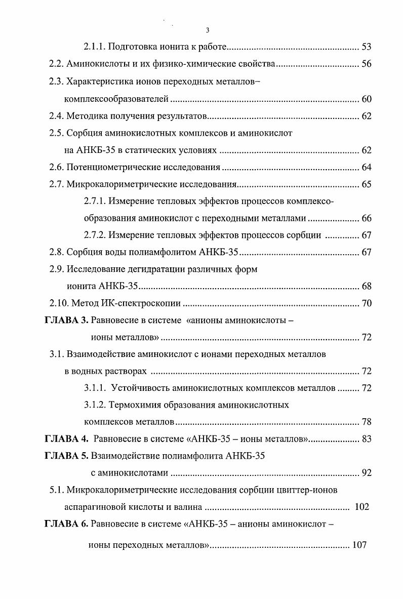 1.1.1. Состав и структура комплексонатов металлов в водных растворах