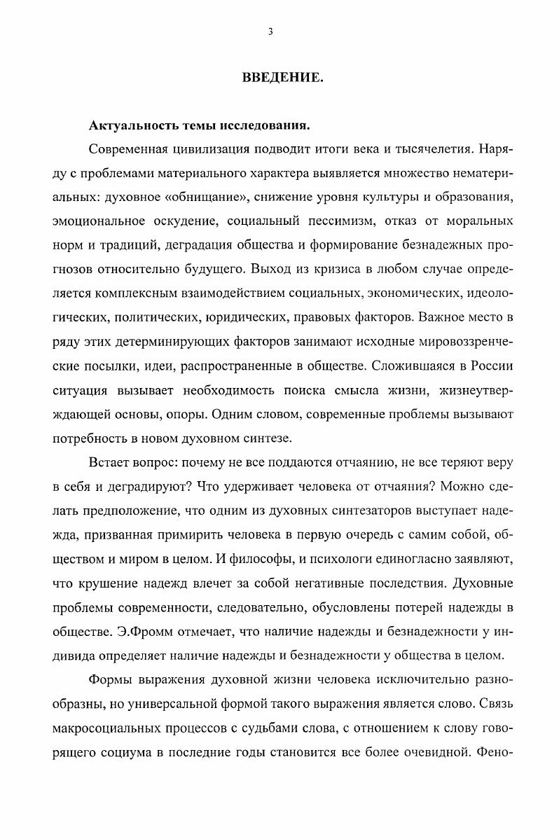 1.2. Религиознофилософская концепция надежды