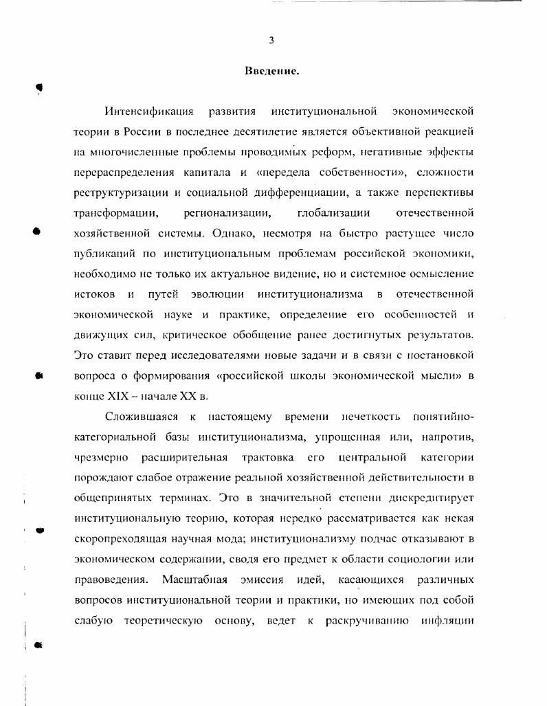 институционального направления экономической мысли