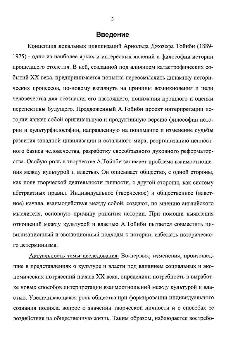1.2. Властная роль культурной элиты в становлении и развитии цивилизаций.