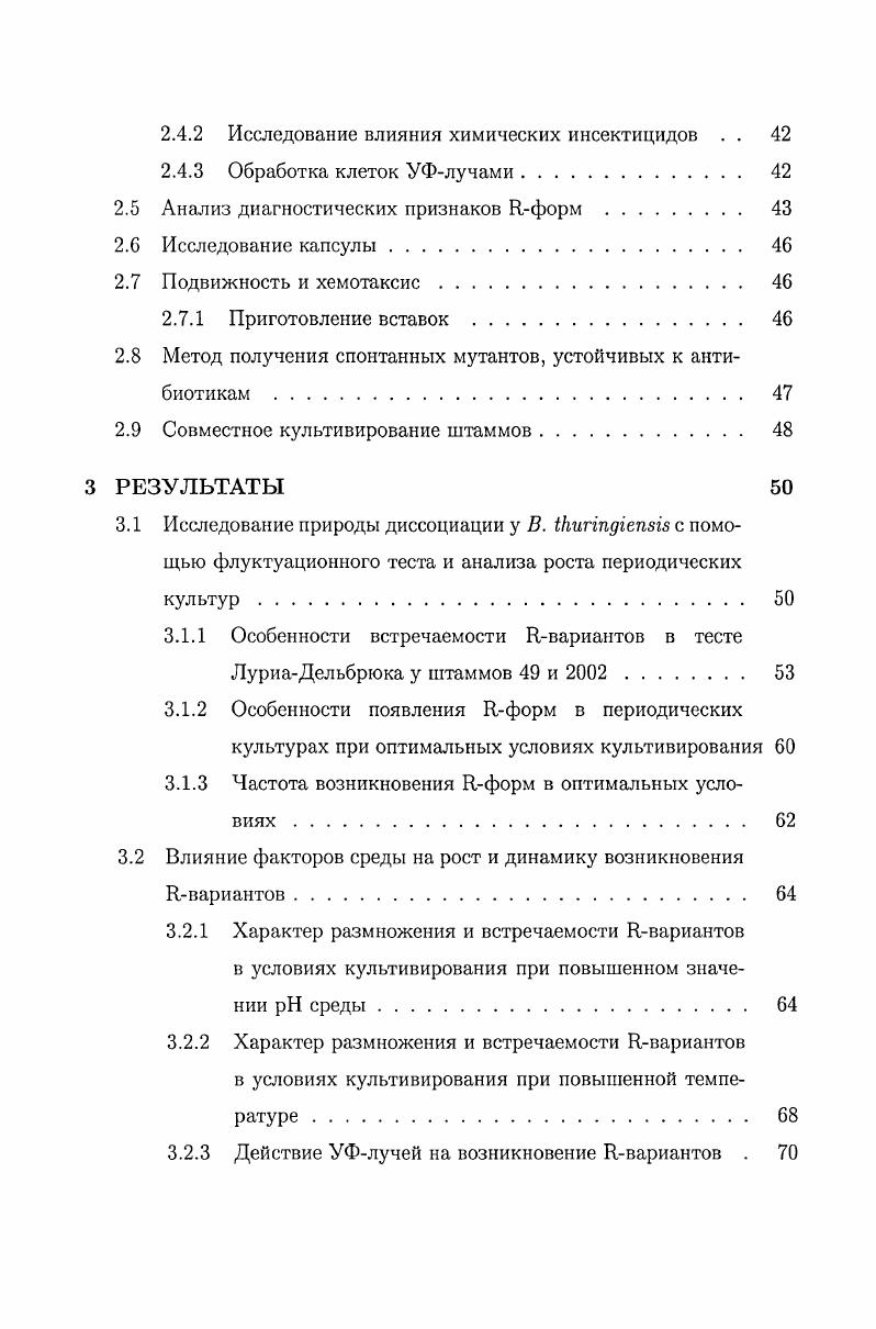 1.1.1 Систематическое положение В. игпдспзз . 