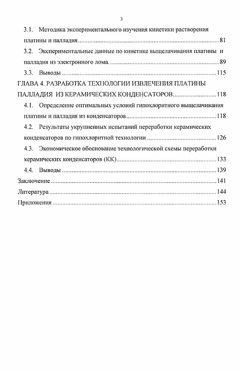 1.2. Подготовка вторичного сырья к пирогидрометаллургической переработке