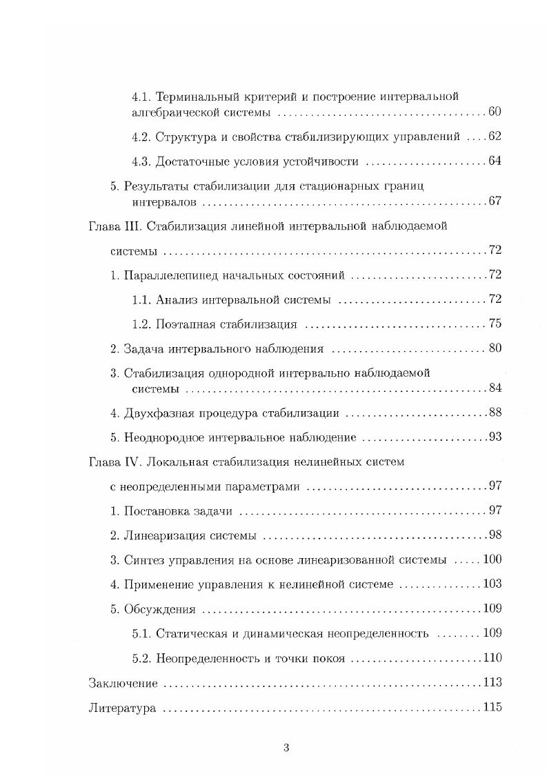 1. Описание интервальных управляемых систем
