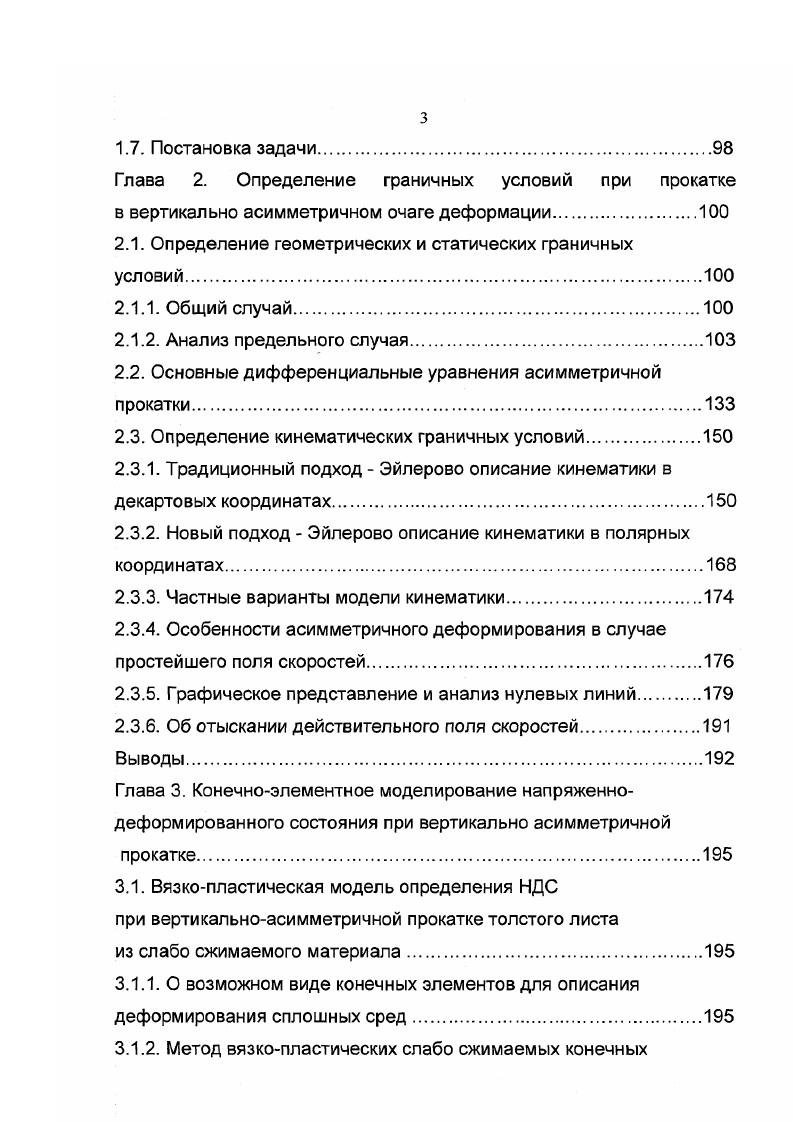 1.1. Классификация процессов асимметричной прокатки.