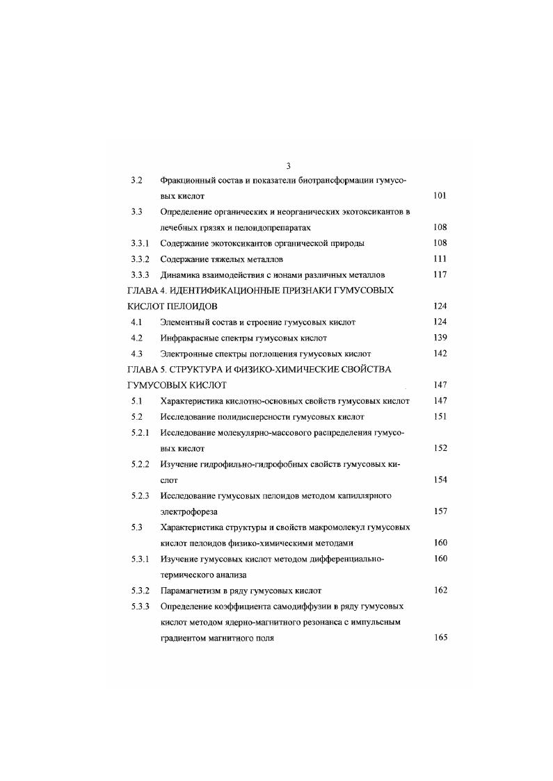 1.1 Процесс гумификации и структурная организация гумусовых кислот 