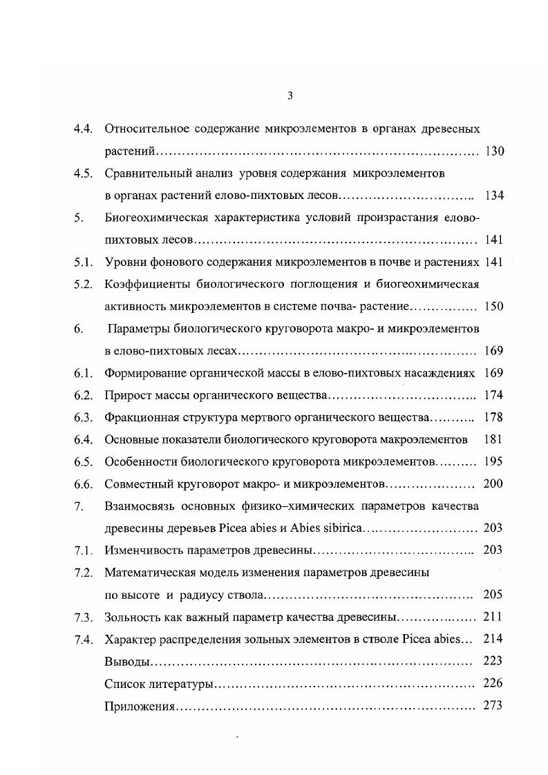 1.3. Основные физикохимические параметры качества древесины 