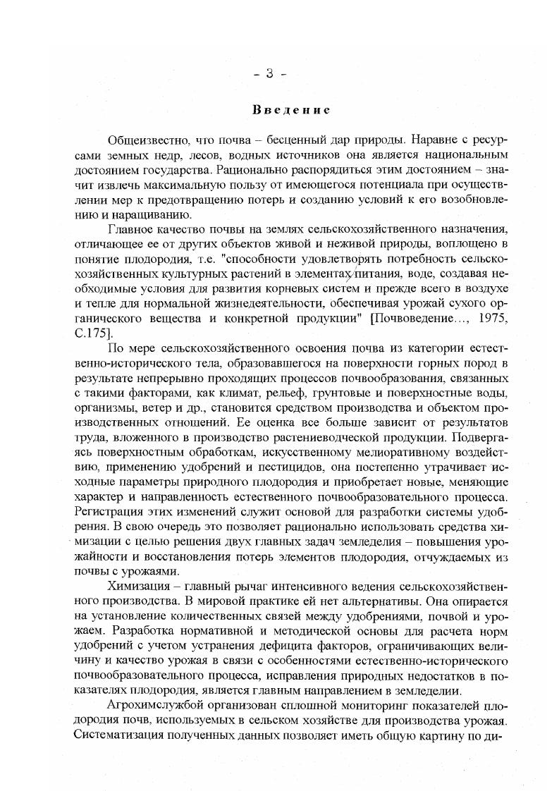 1.1. Антропогенез как фактор эволюции плодородия 