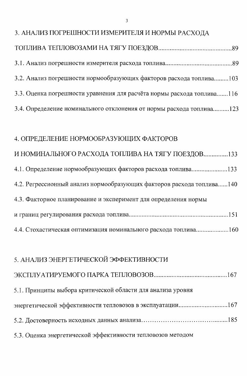 1.1. Анализ энергетической эффективности тепловозов в эксплуатации 