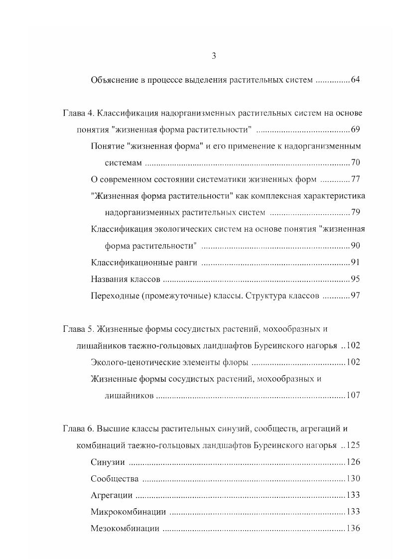 Глава 2. Методы детальномаршрутных исследований растительного