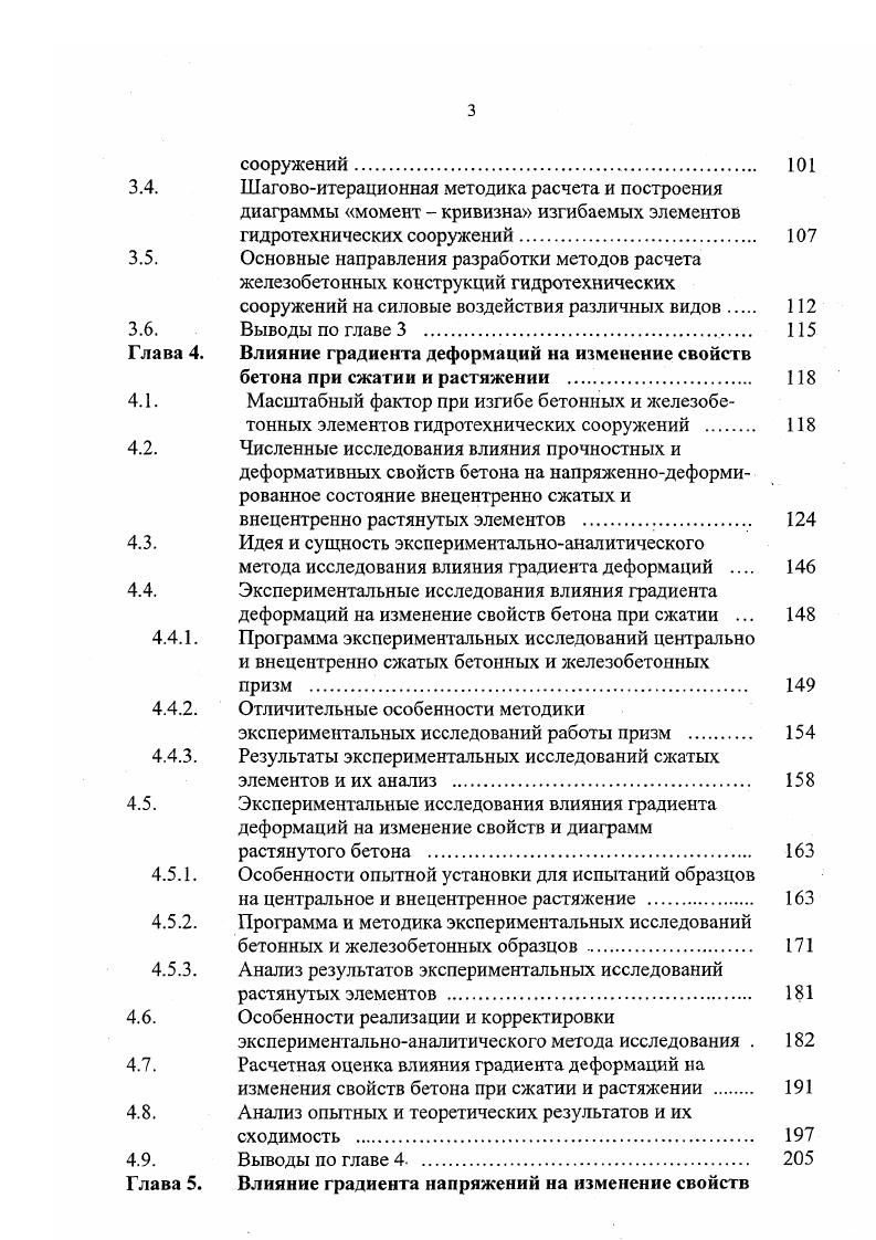 1.2. Характеристики и диаграммы деформирования бетона и