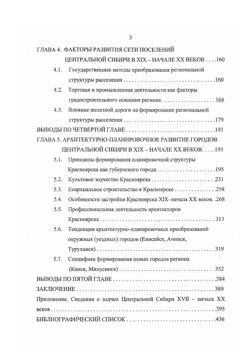 ГОРОДОВ В ЦЕНТРАЛЬНОЙ СИБИРИ С ДРЕВНЕЙШИХ ВРЕМЕН ДО XVII ВЕКА.