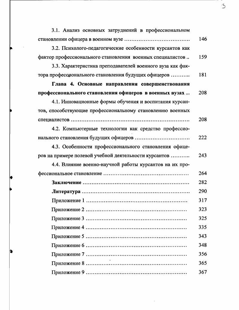 2.3. Роль и место профессиональной образовательной среды