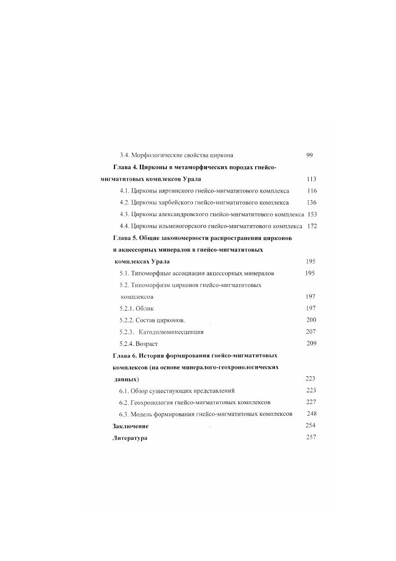 Глава 2. Основные черты геологического строения гнейсомигма Титовых комплексов 