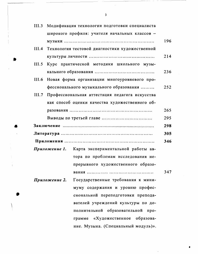 1.1. Анализ истории, теории и практики непрерывного образования 
