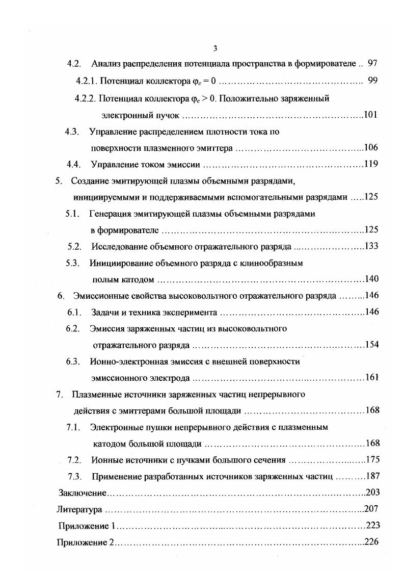 1.1. Плазменные эмитгеры на основе объемных разрядов