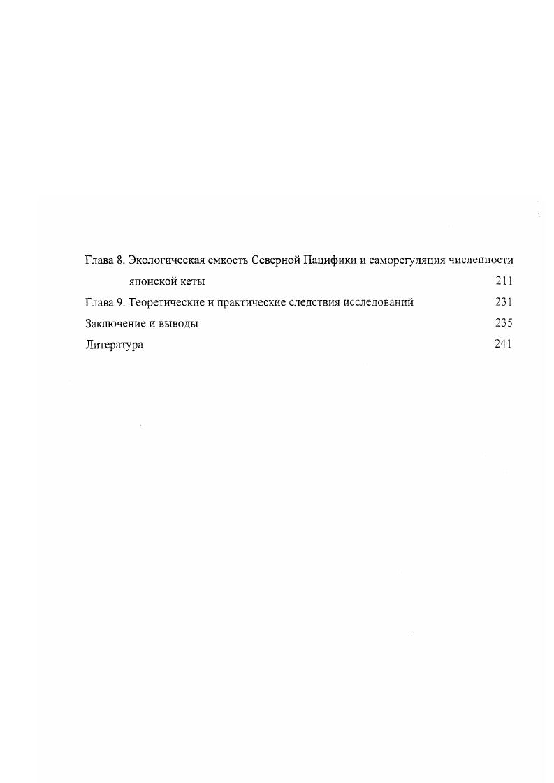 лососей р. ОпсогИупскш в северозападной части Тихого океана 