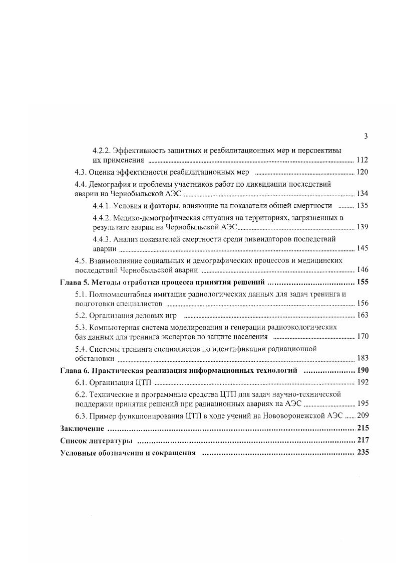 1.1.1. Радиацжжное воздействие на человека. 