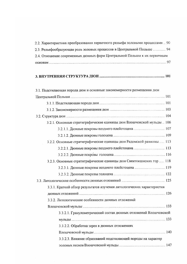 1.1. Общая характеристика размещения дюн на территории Полыни.