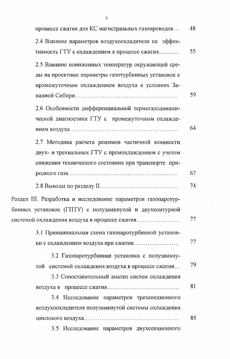 Некоторые технические характеристики отечественных ГТУ для КС приведены в табл. Таблица 1. Установка с генератором. Установка не выпускается. Характеристики некоторых зарубежных ГТУ для ГПА выпуска г. Таблица 1. Коберра М ЯВ ГМ . С генератором. Перед силовой турбиной. 