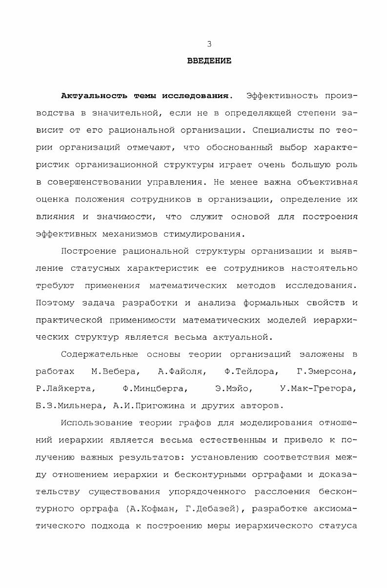 1.1.Теоретикографовые модели организационной структуры.