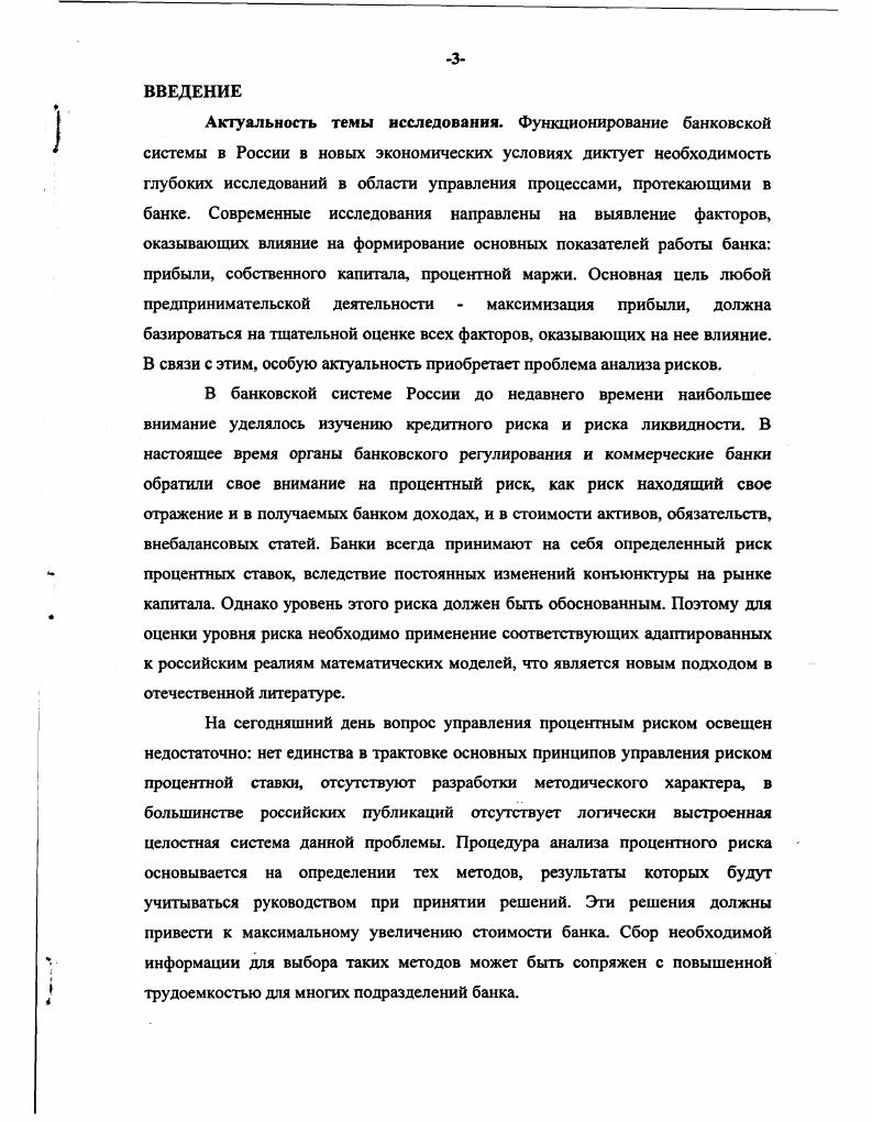 1.1. Характеристика и качественный анализ банковских рисков 
