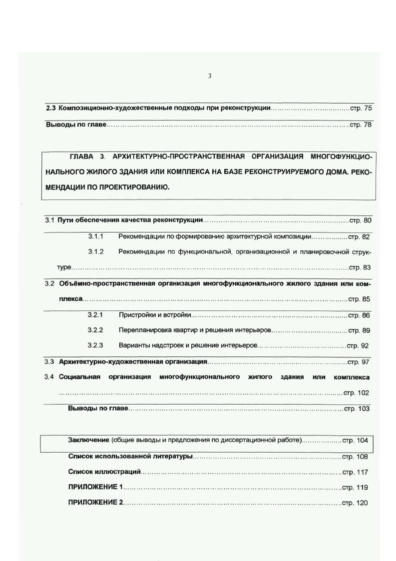 1.2 Специфика формирования жилых комплексов в условиях реконструкции.стр. 