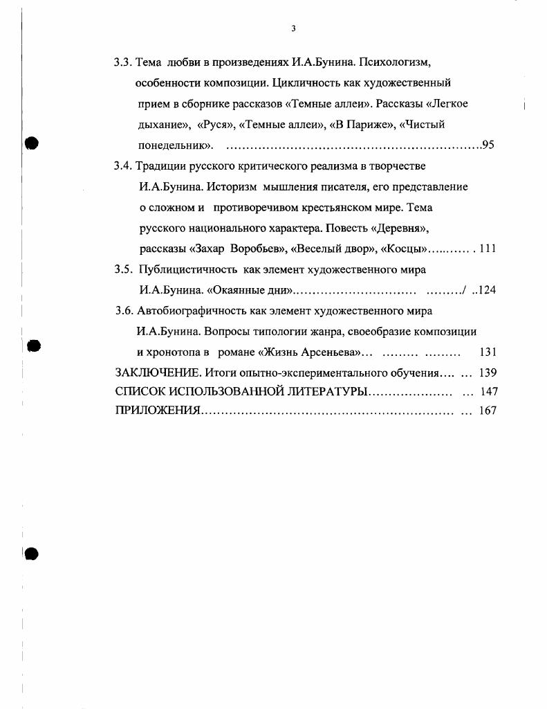 1.3. Литературоведение наших дней об особенностях прозы И.А.Бунина