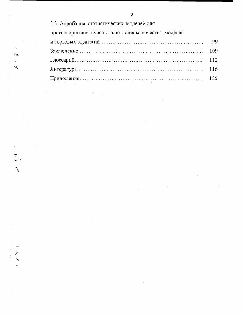 1.1. Статистический анализ рынка РОЕХ.