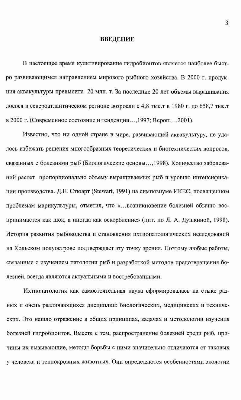 1.3 ИСТОРИЯ ИЗУЧЕНИЯ БОЛЕЗНЕЙ РЫБ НА КОЛЬСКОМ ПОЛУОСТРОВЕ 