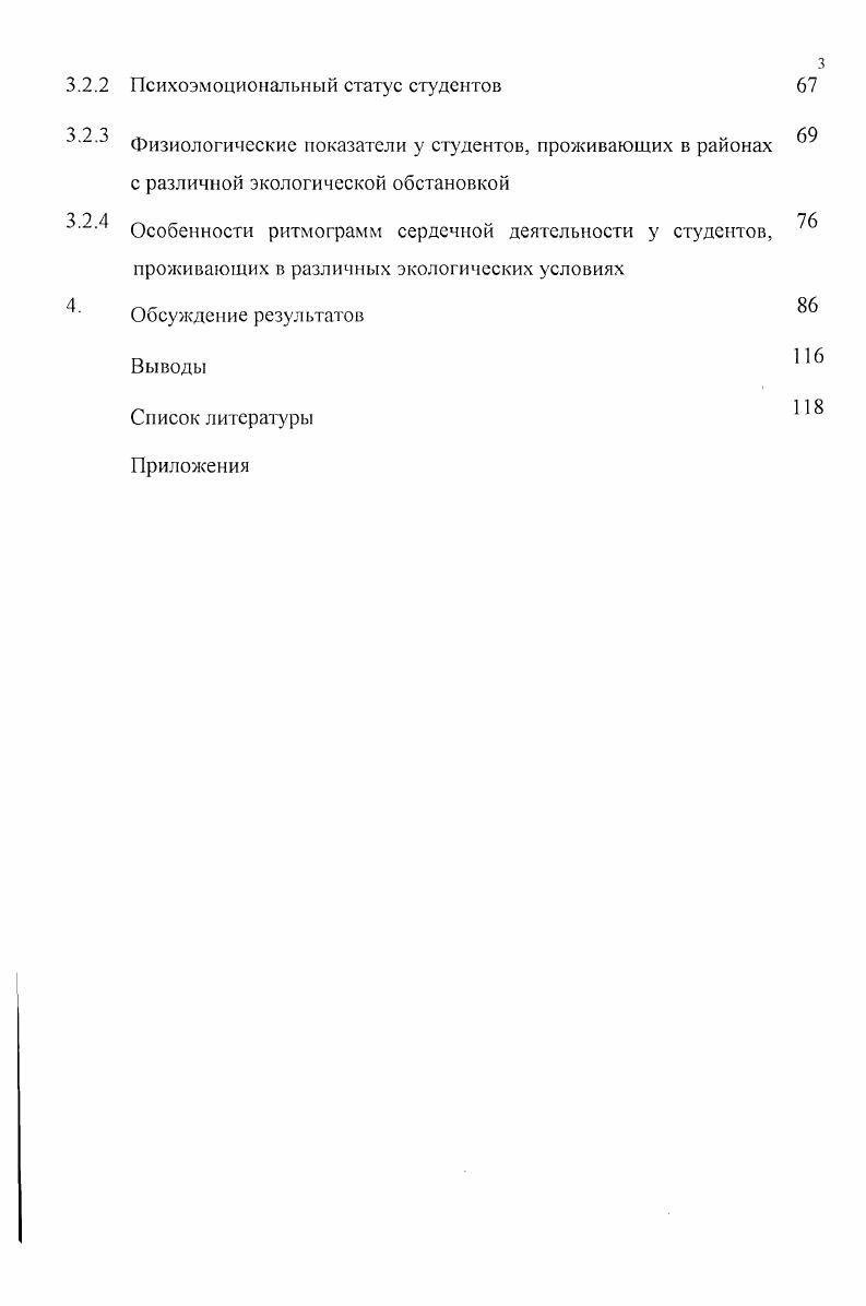Влияние антропогенного загрязнения среды на здоровье