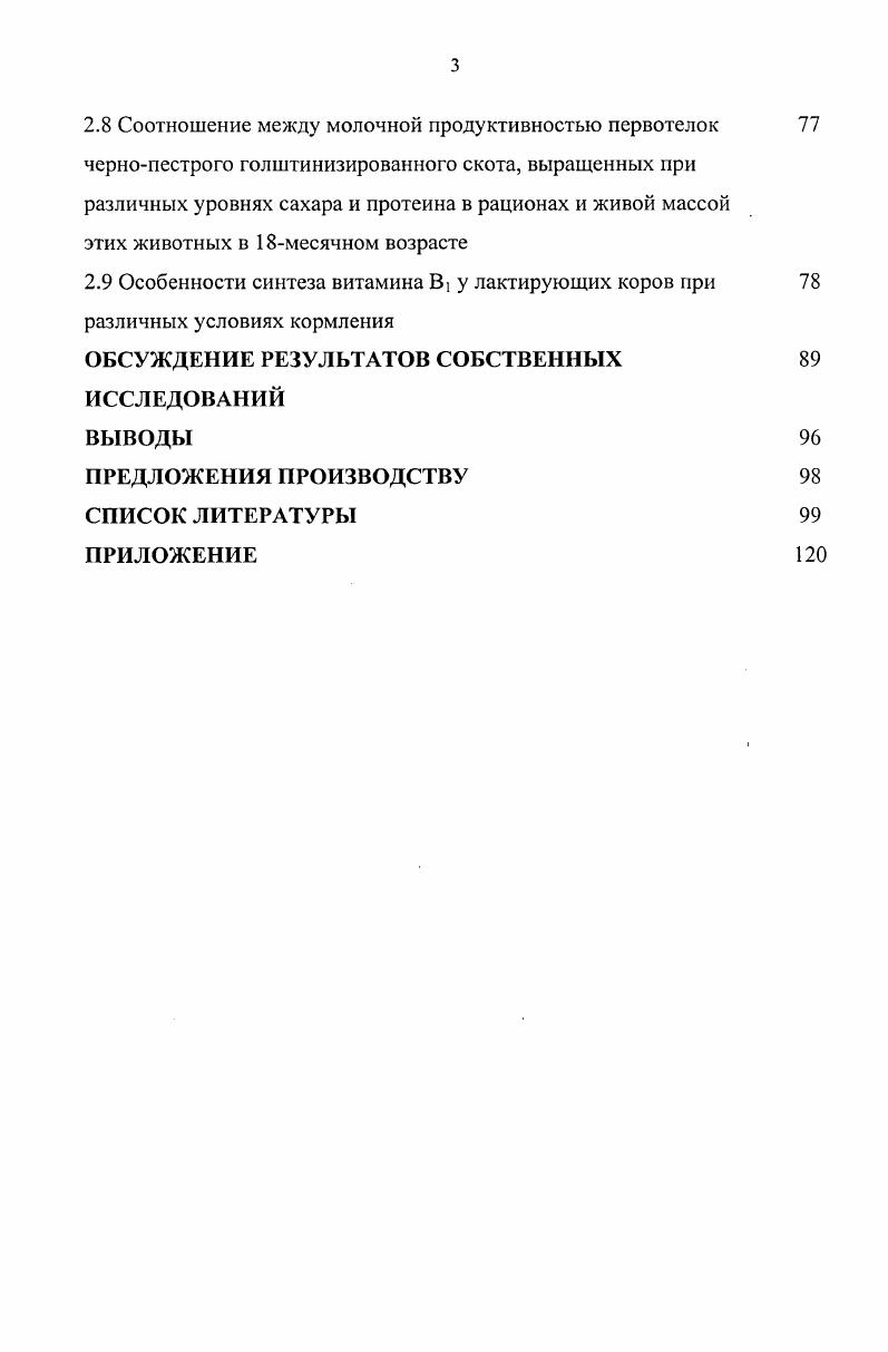 1.2 Витаминный состав кормовых средств