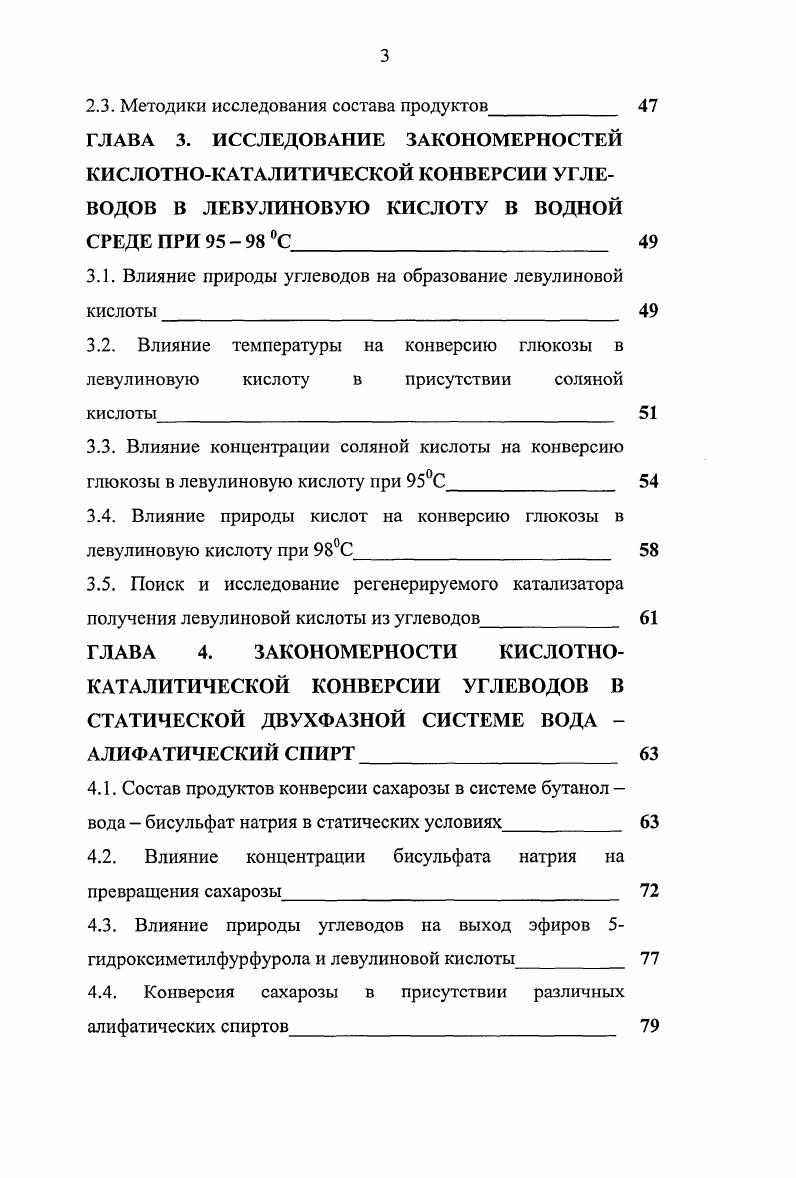 1.1.1. Интерконверсия и инверсия углеводов 