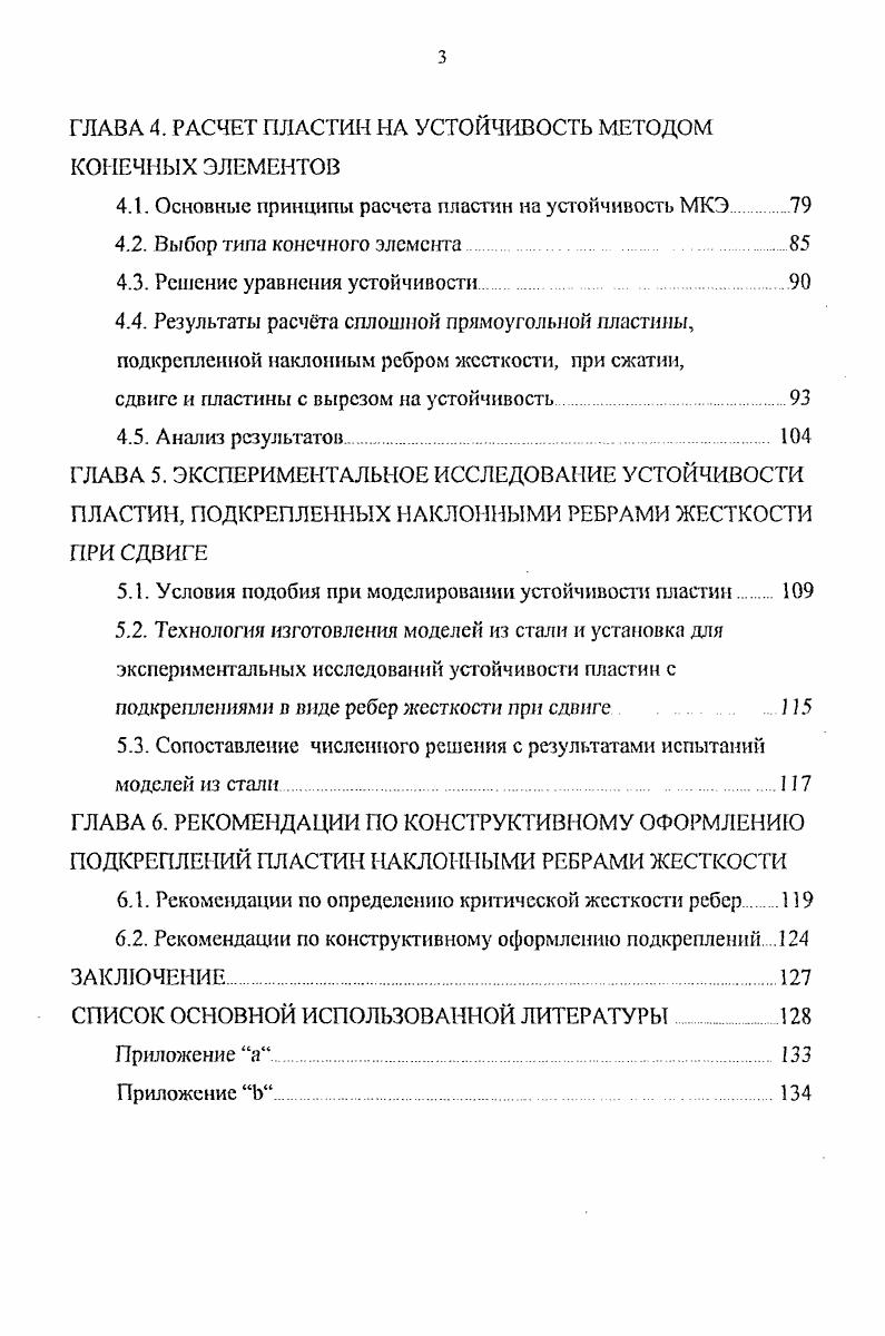2.1. Общее решение задачи об устойчивости пластины методом